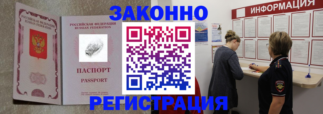 купить прописку в Елизово