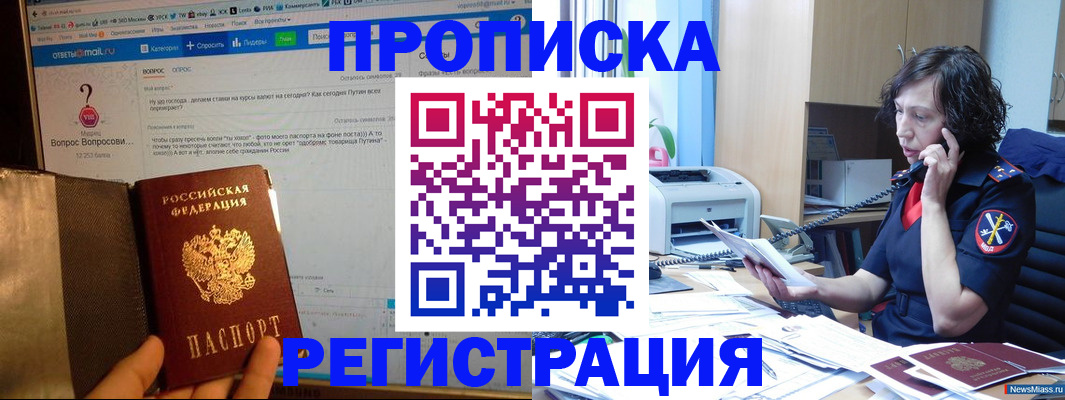 прописка регистрация в Елизово