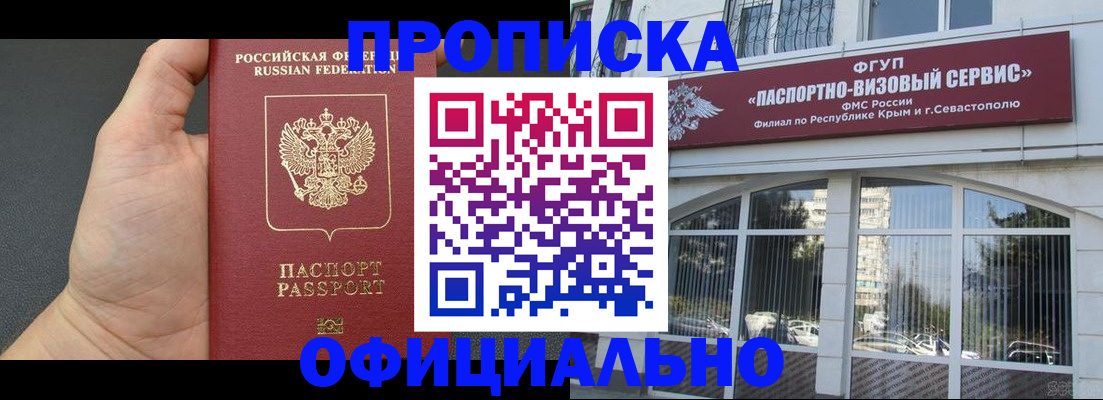 временная прописка в Елизово